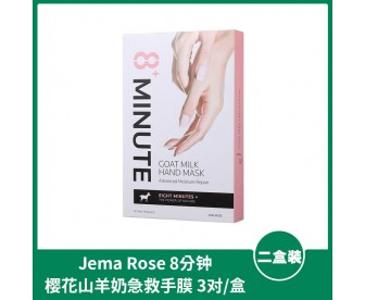 【超值团购】Jema Rose 8分钟 樱花山羊奶急救手膜 3对x2盒 【超值团购】Jema Rose 8分钟 樱花山羊奶急救手膜 3对x2盒